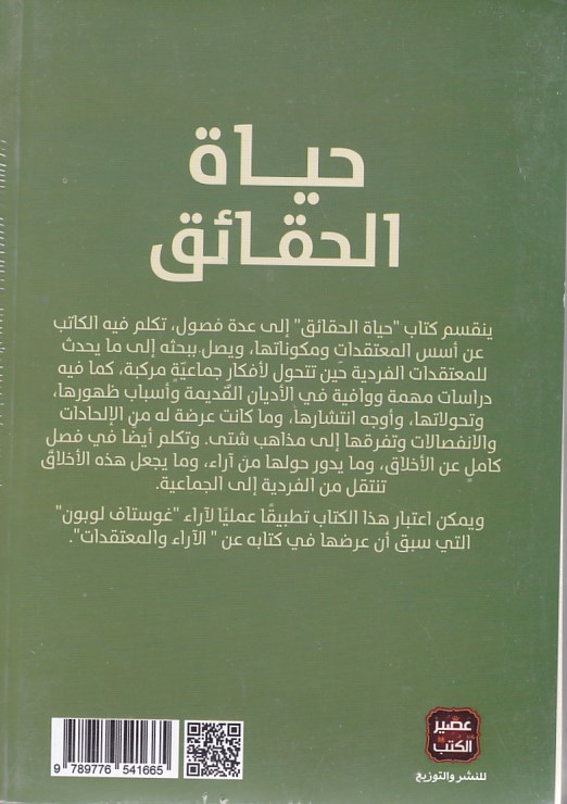 Librairie Bouarroudj - حياة الحقائق